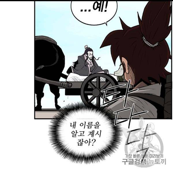 북검전기 62화 21
