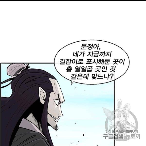 북검전기 62화 22