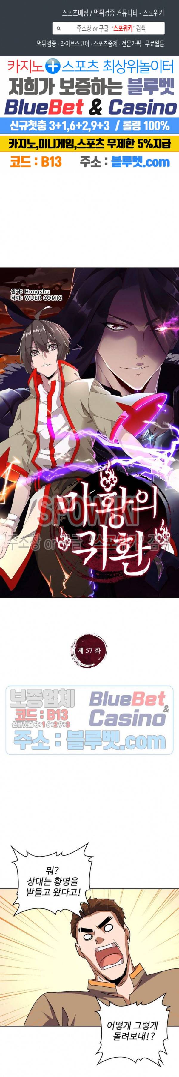 마황의 귀환 57화 1