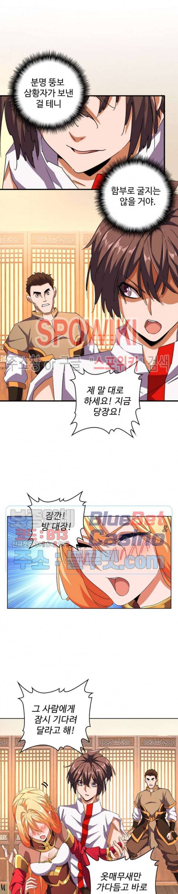 마황의 귀환 57화 2