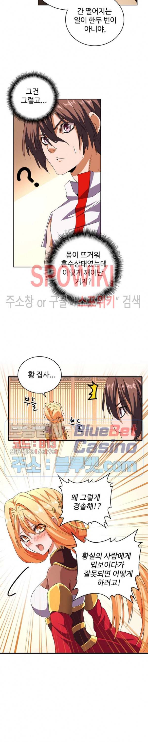 마황의 귀환 57화 4
