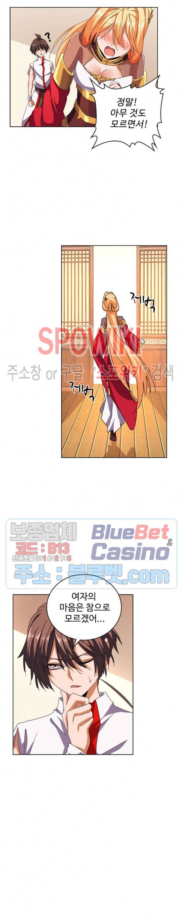 마황의 귀환 57화 5