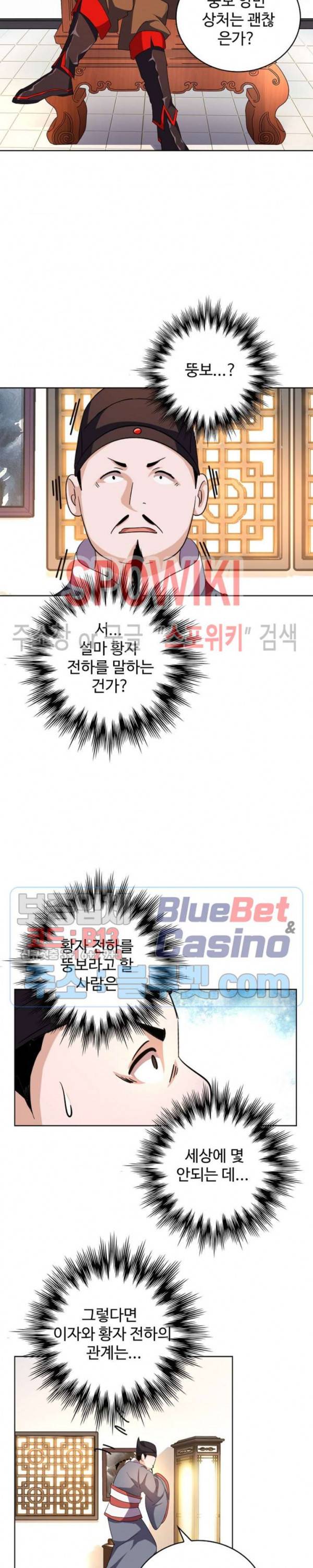 마황의 귀환 57화 9