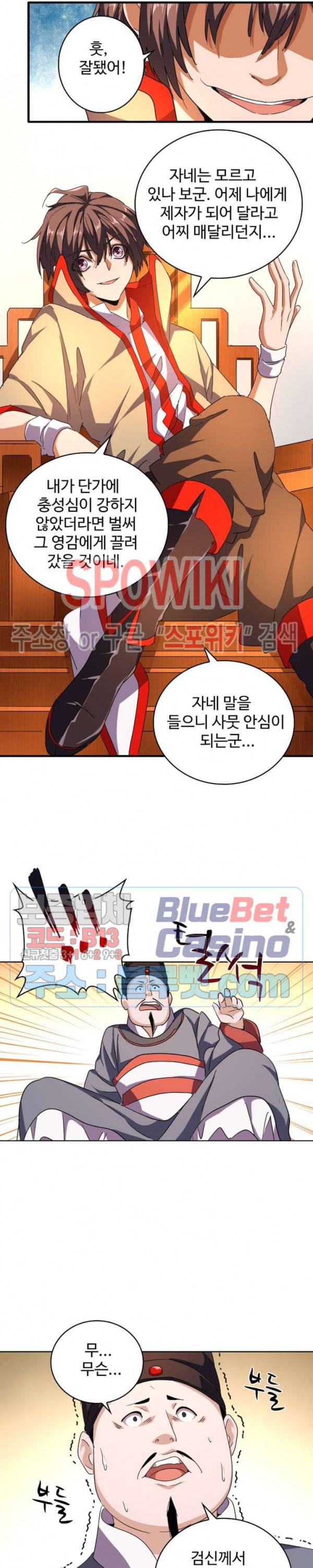 마황의 귀환 57화 12