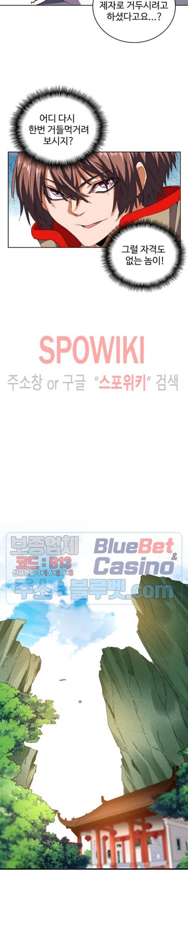 마황의 귀환 57화 13