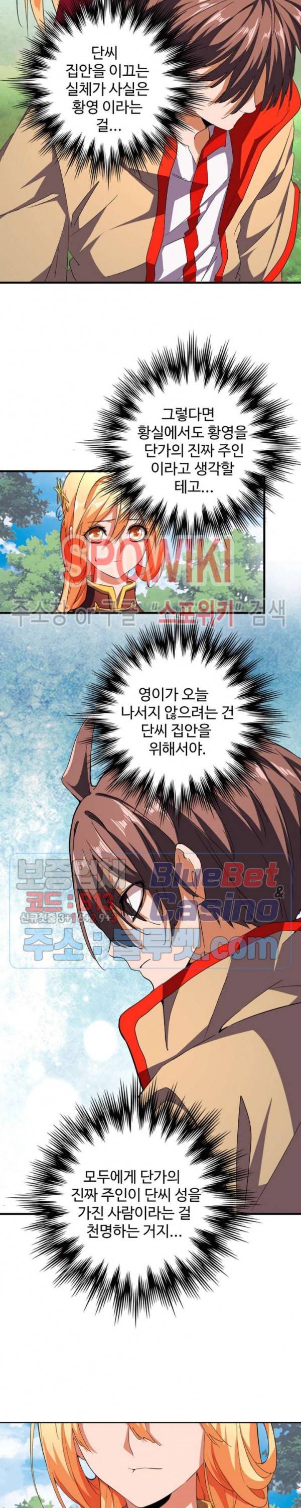 마황의 귀환 57화 16