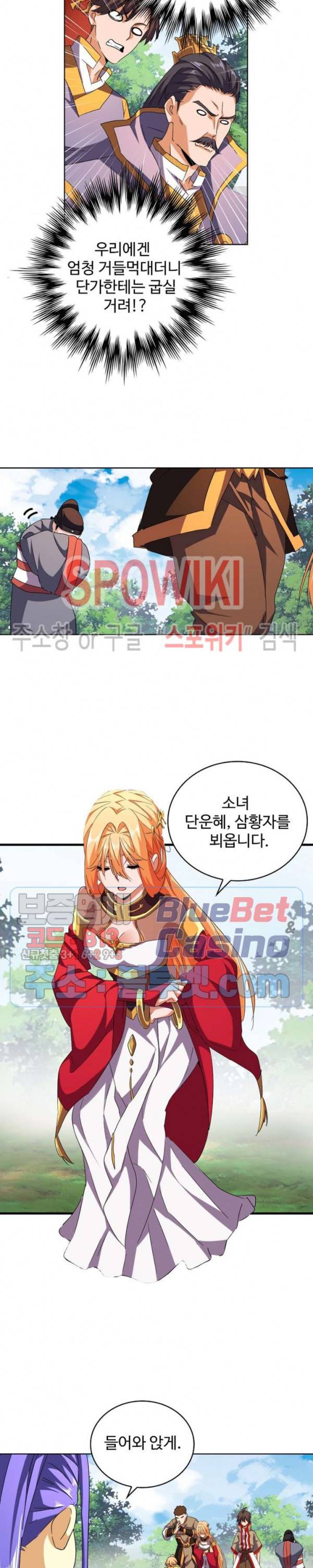 마황의 귀환 57화 20