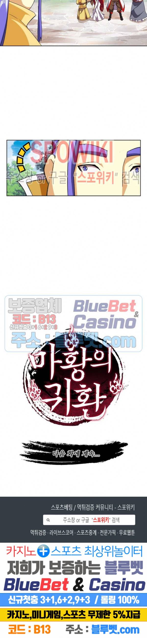 마황의 귀환 57화 21