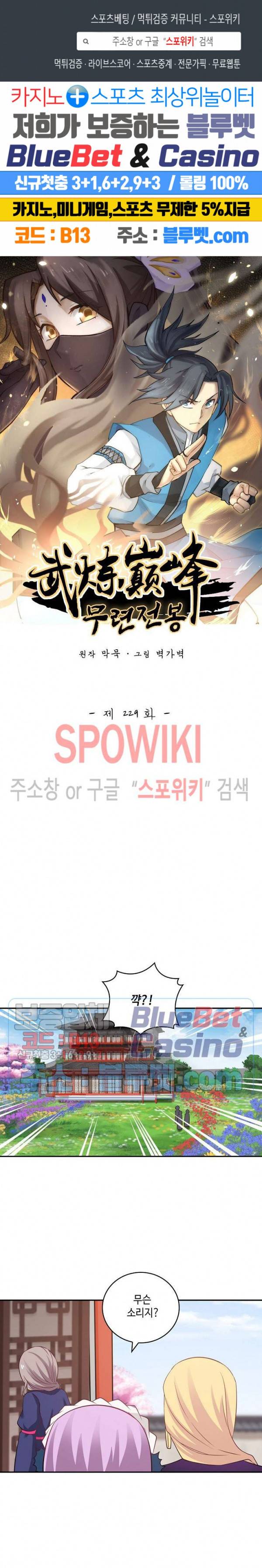 무련전봉 229화 1