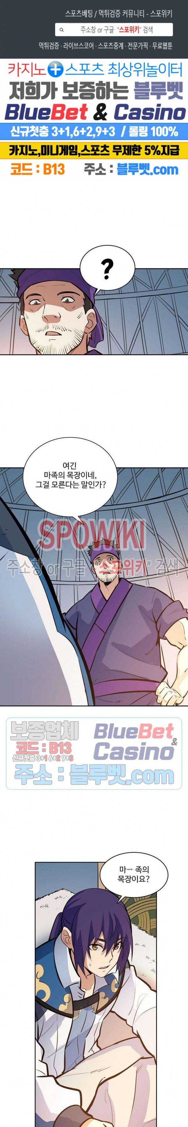 백련성신 276화 1
