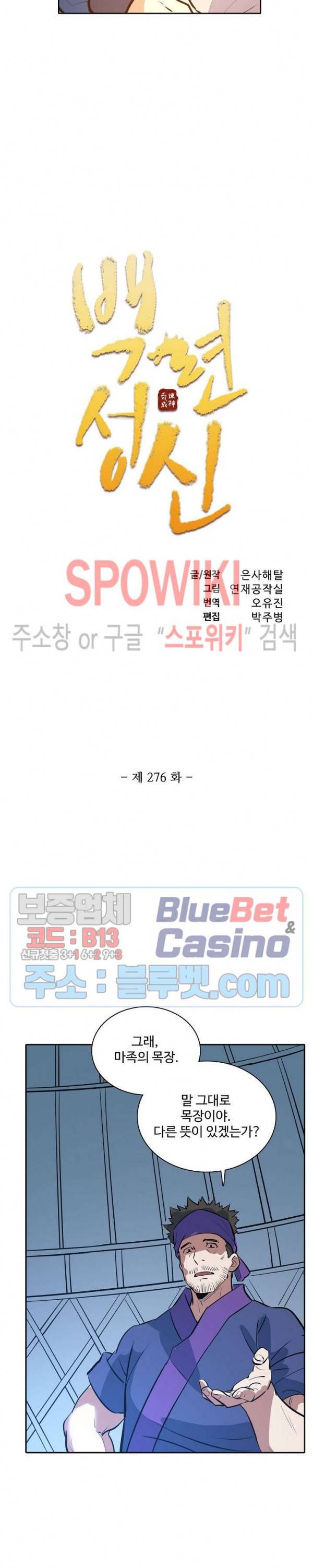 백련성신 276화 2
