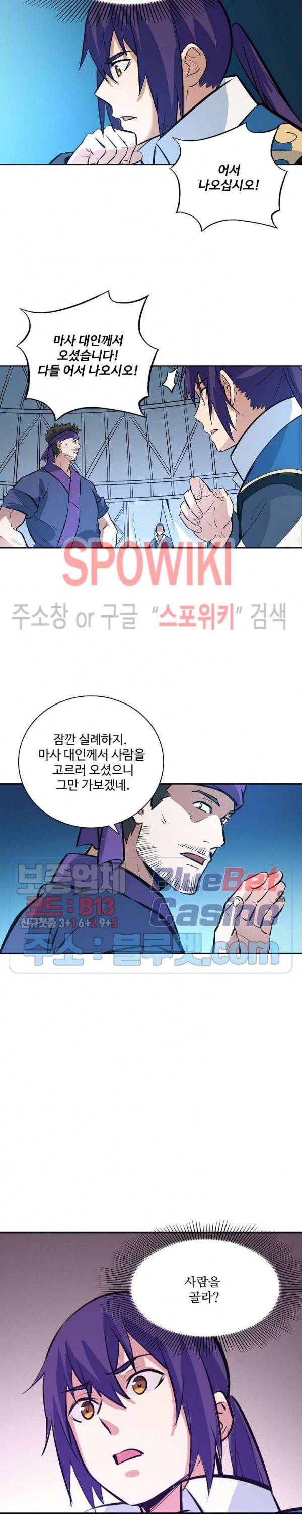 백련성신 276화 4