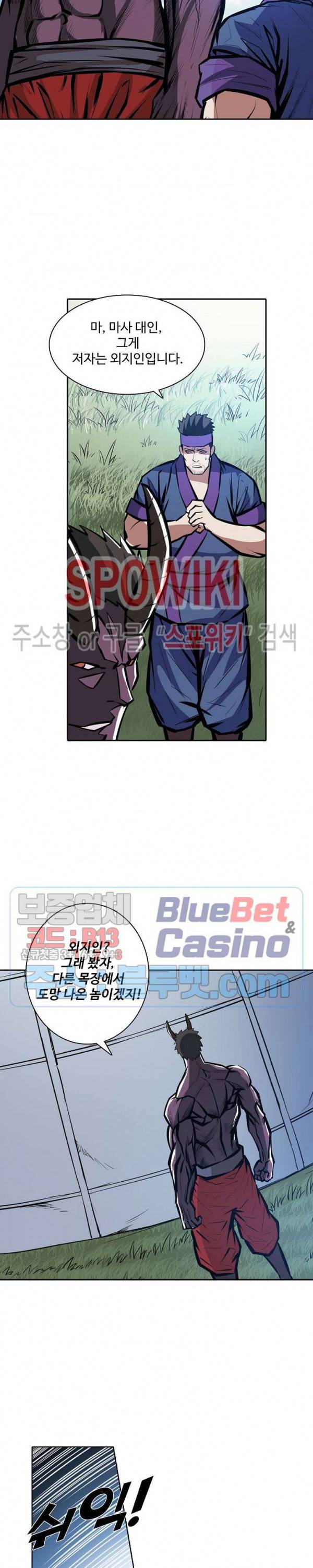 백련성신 276화 13