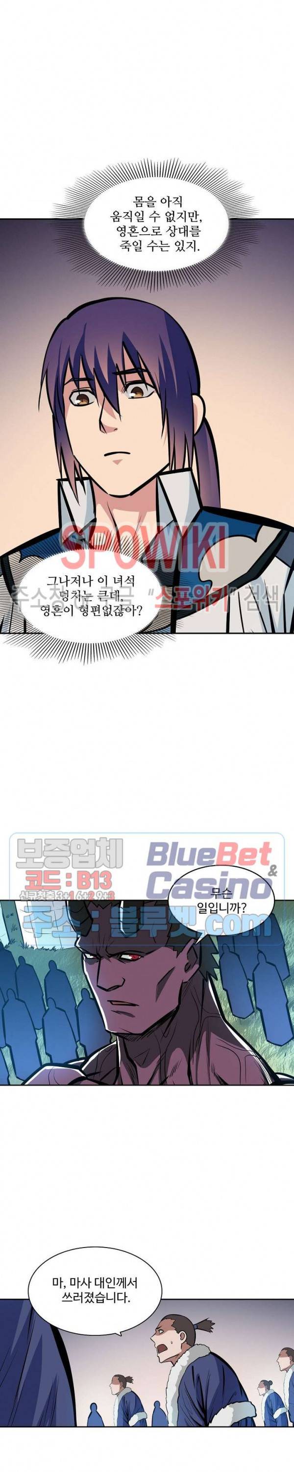 백련성신 276화 20