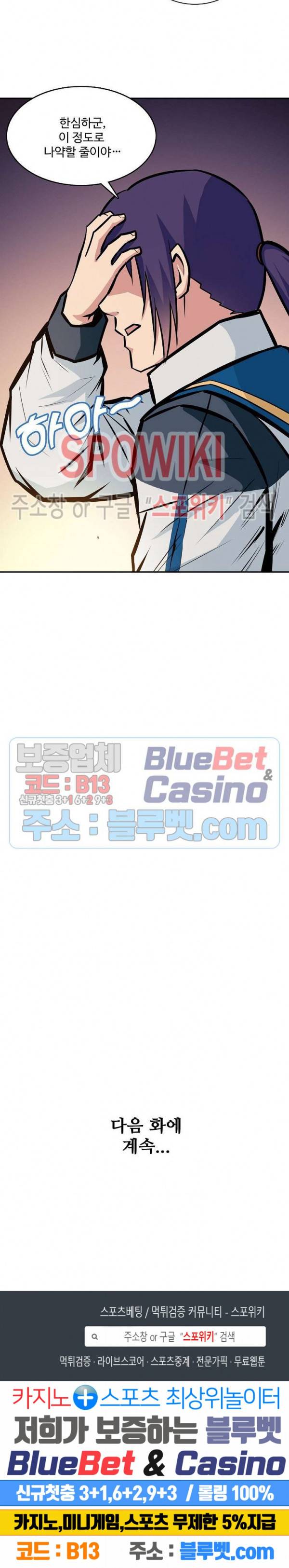 백련성신 276화 26
