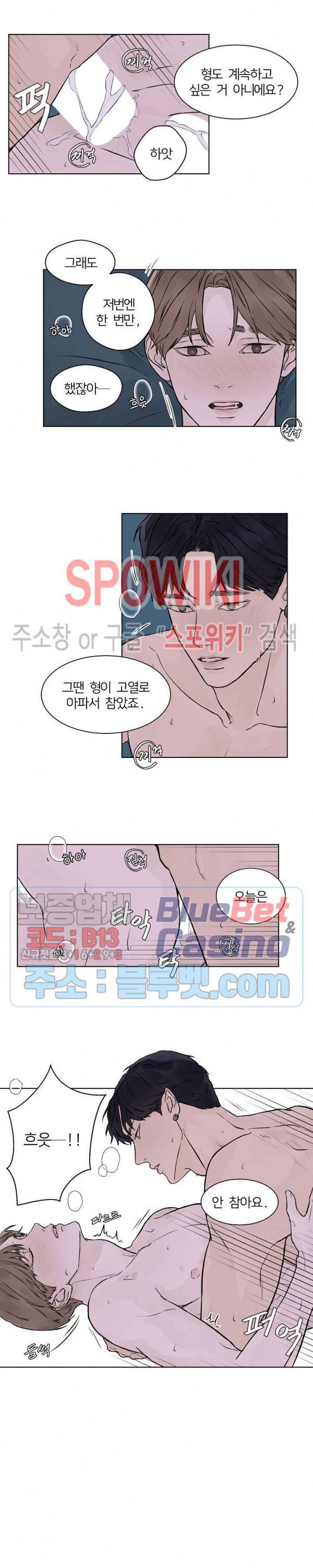 온도와 연애의 상관관계 17화 3