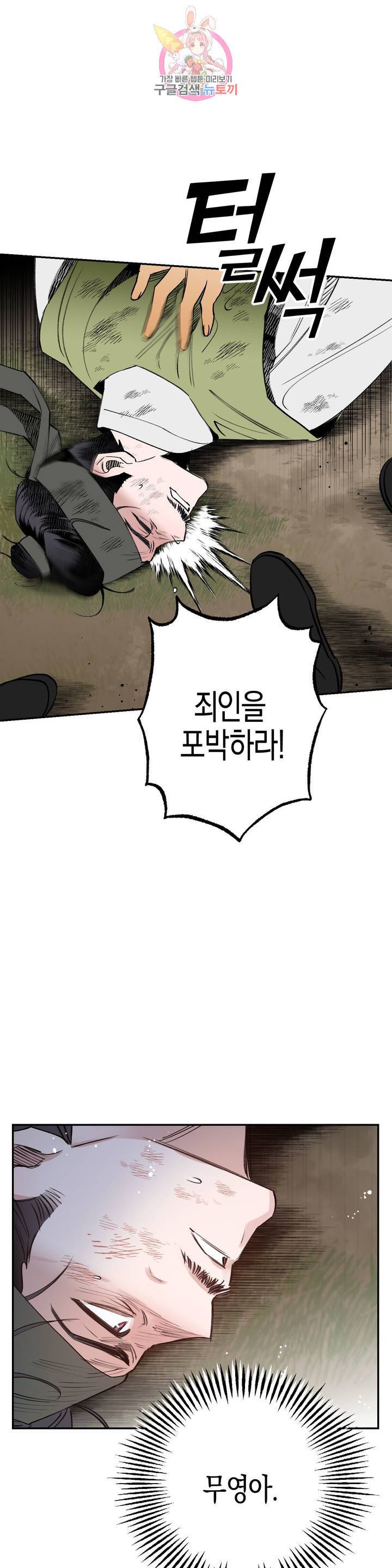 무명의 등불 20화 3