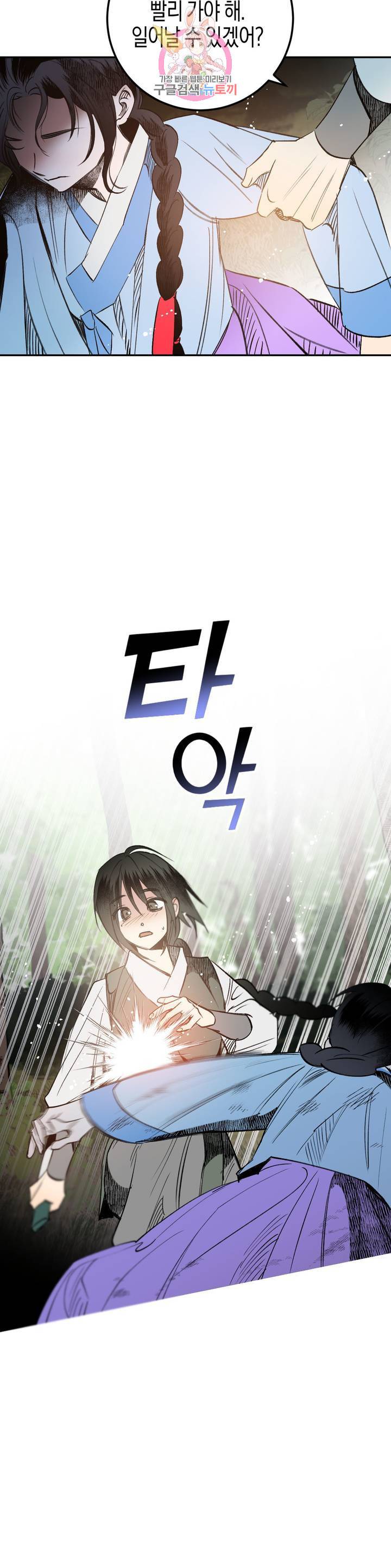 무명의 등불 20화 6