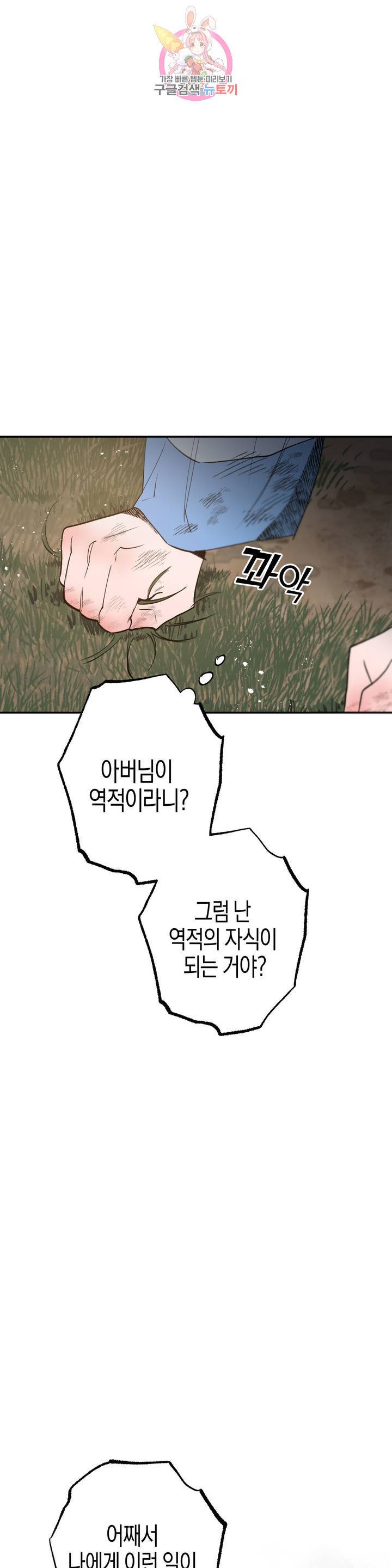 무명의 등불 20화 8