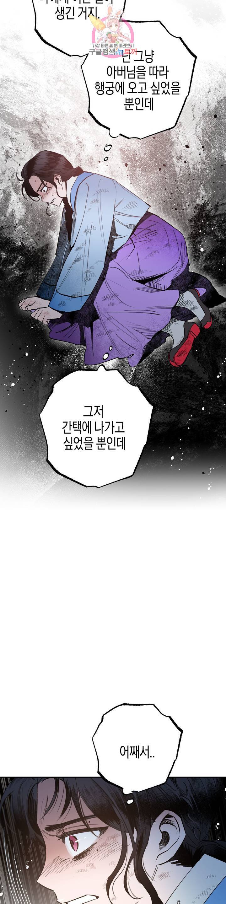 무명의 등불 20화 9