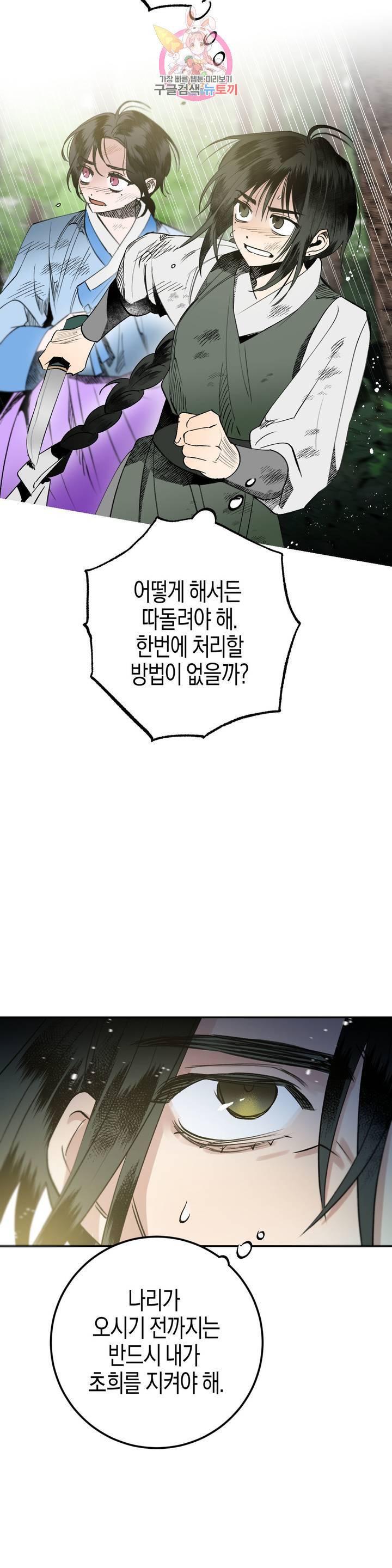 무명의 등불 20화 20