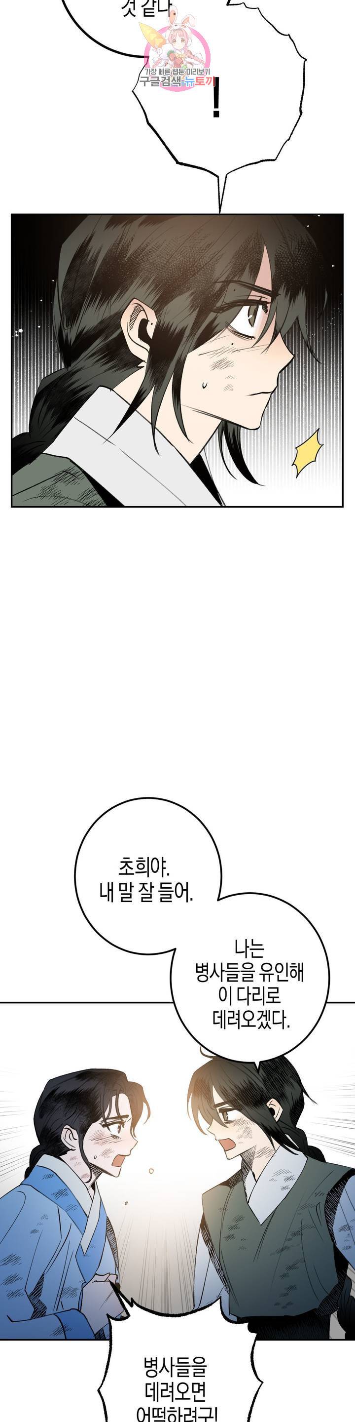 무명의 등불 20화 24