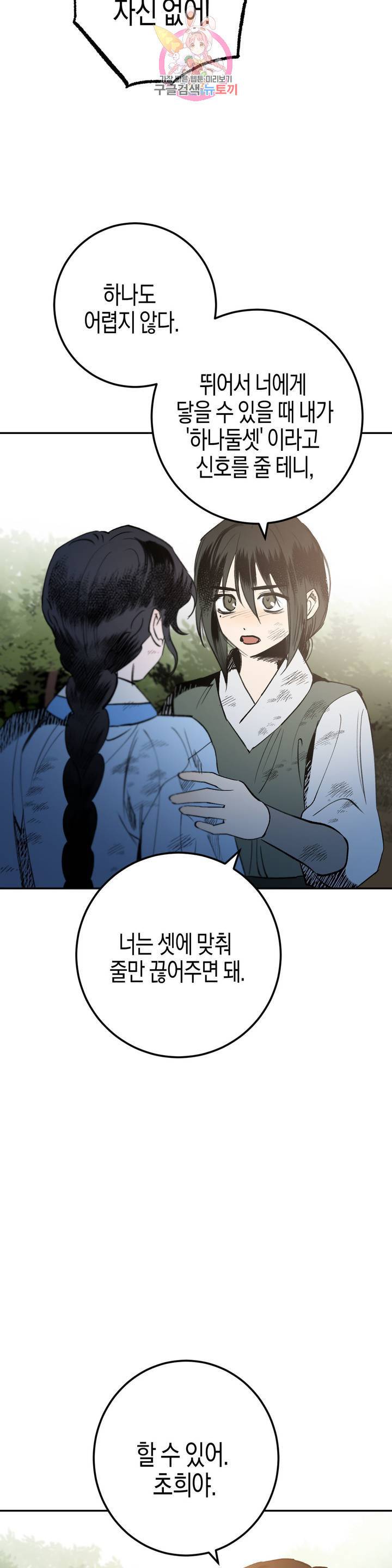 무명의 등불 20화 27