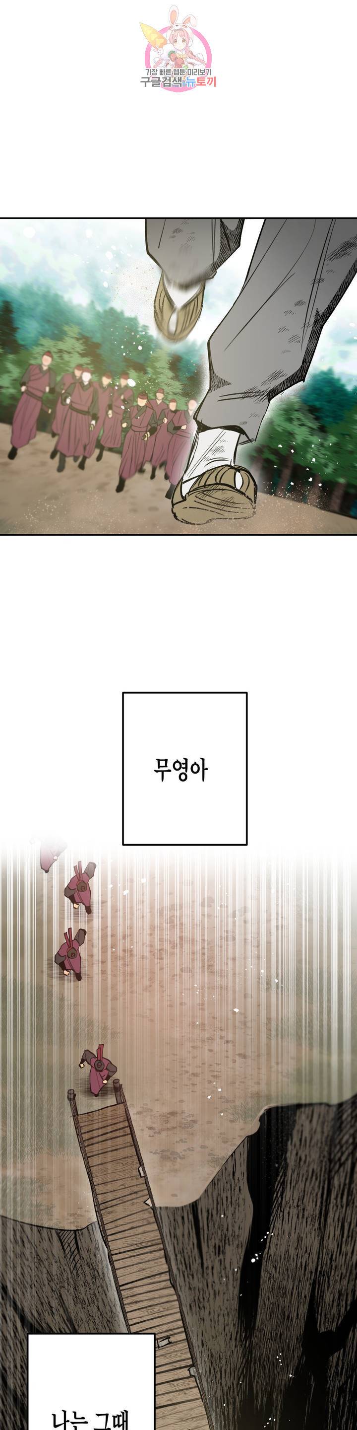 무명의 등불 20화 32