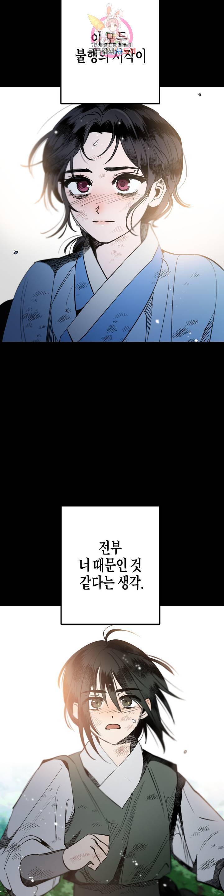 무명의 등불 20화 34