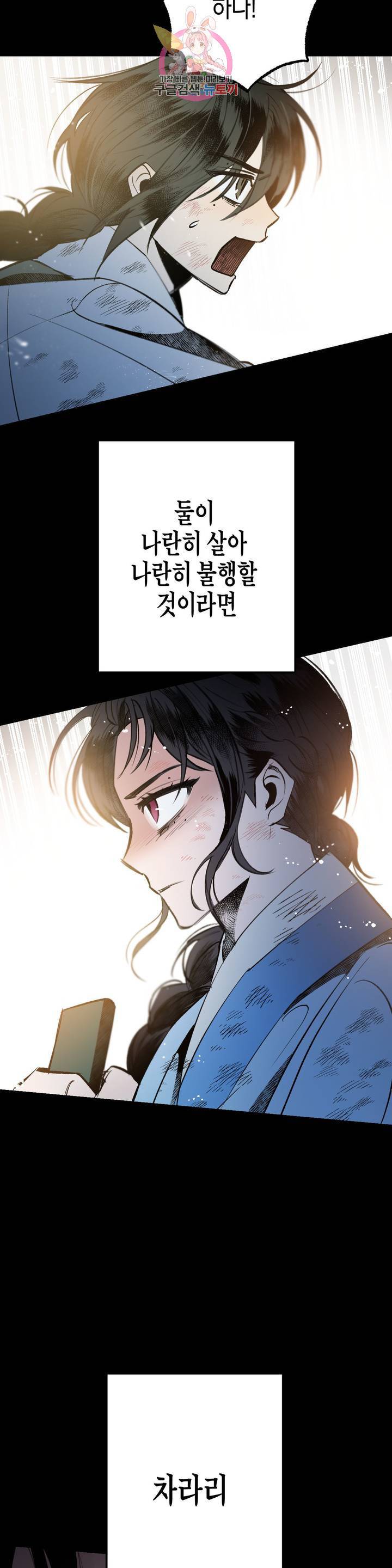 무명의 등불 20화 36