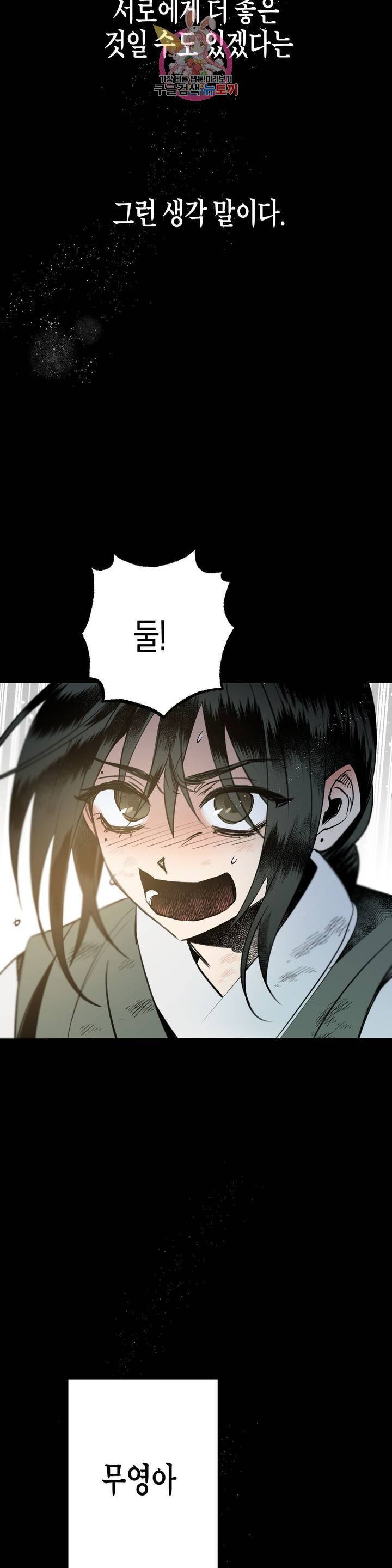 무명의 등불 20화 38