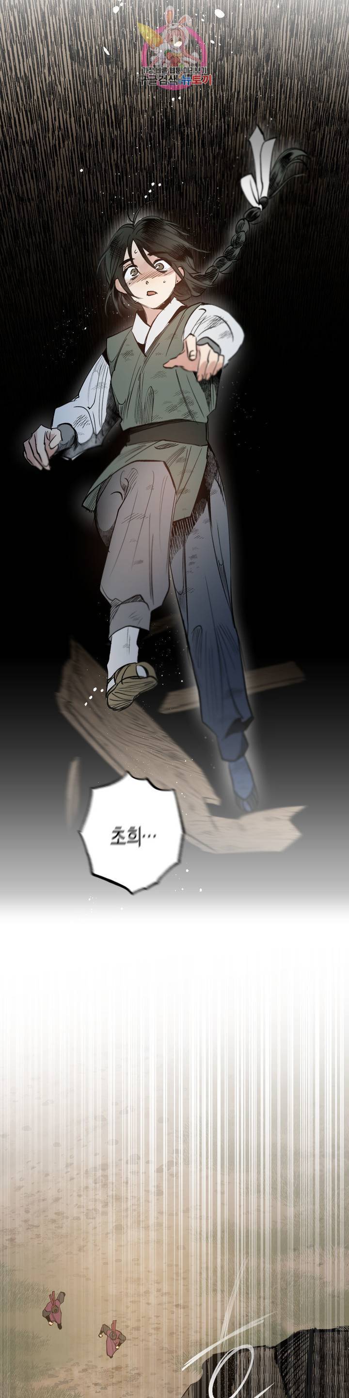 무명의 등불 20화 43