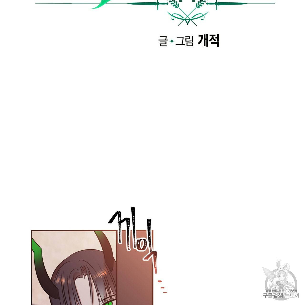 마왕님은 죽고싶어 14화 8