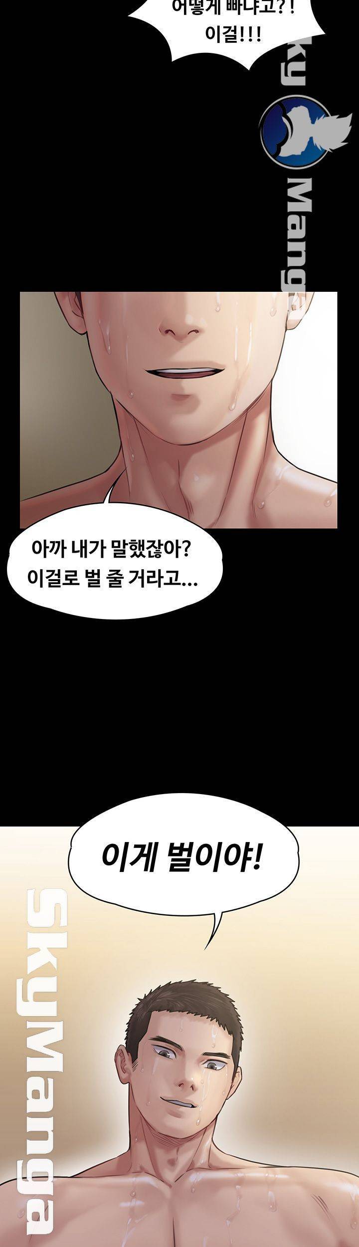 집주인 딸내미 146화 2