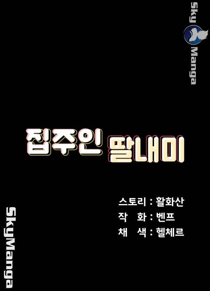 집주인 딸내미 146화 4