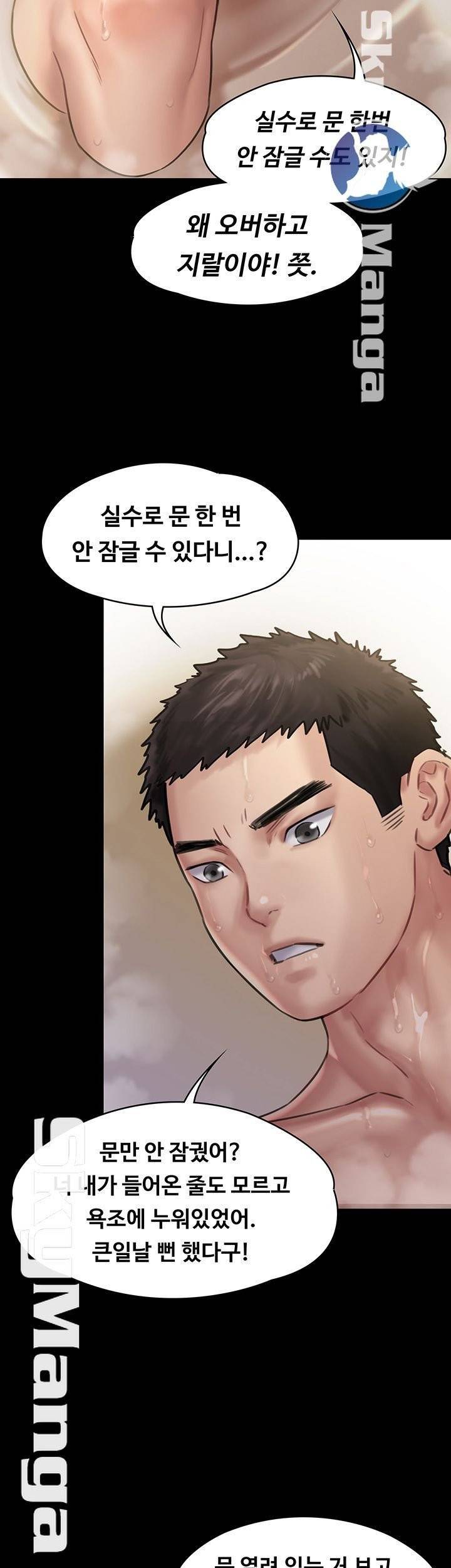 집주인 딸내미 146화 6