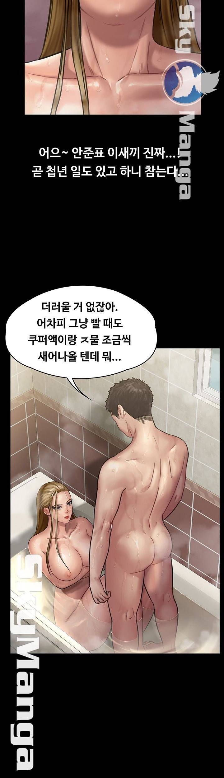집주인 딸내미 146화 9