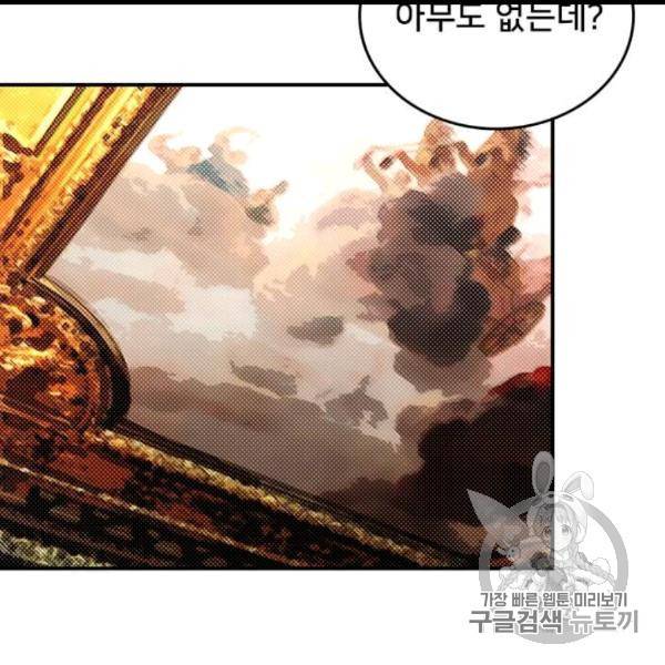 나는 마도왕이다 119화 4