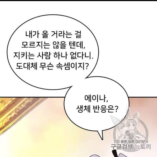 나는 마도왕이다 119화 5