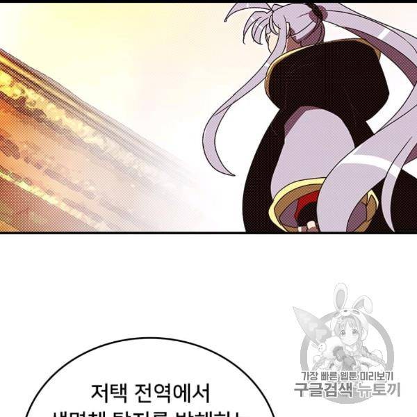 나는 마도왕이다 119화 6