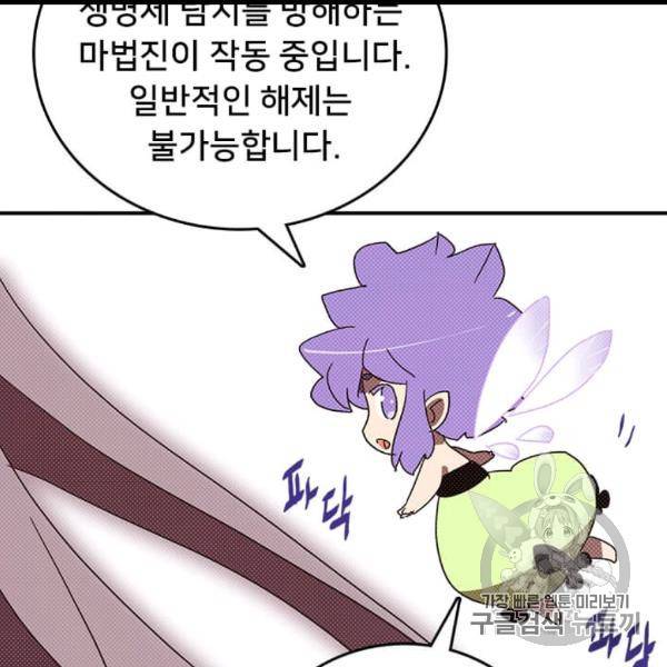 나는 마도왕이다 119화 7