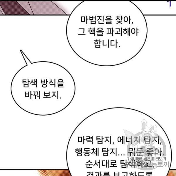 나는 마도왕이다 119화 8