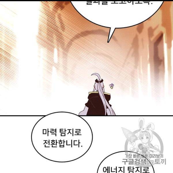 나는 마도왕이다 119화 9