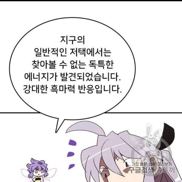 나는 마도왕이다 119화 11
