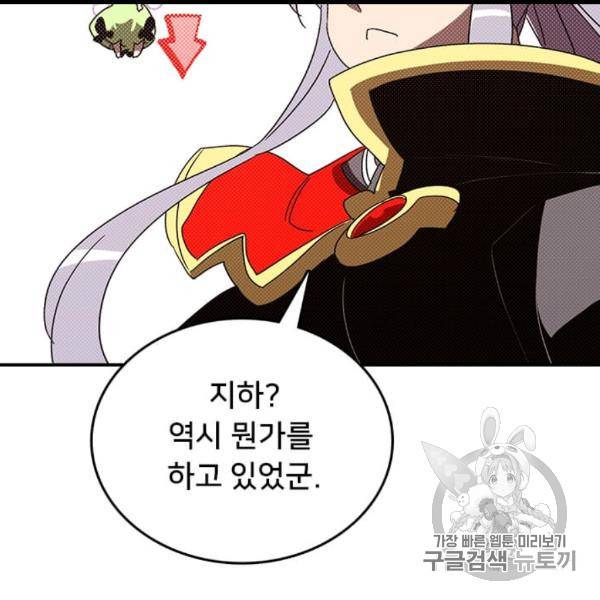 나는 마도왕이다 119화 12