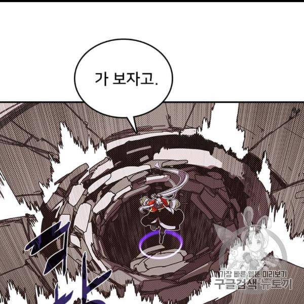 나는 마도왕이다 119화 13