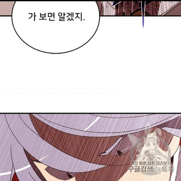 나는 마도왕이다 119화 16
