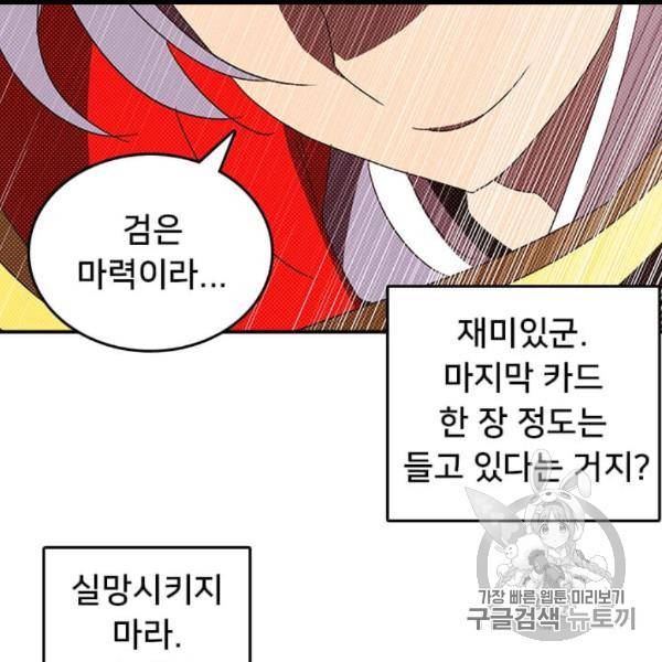 나는 마도왕이다 119화 17