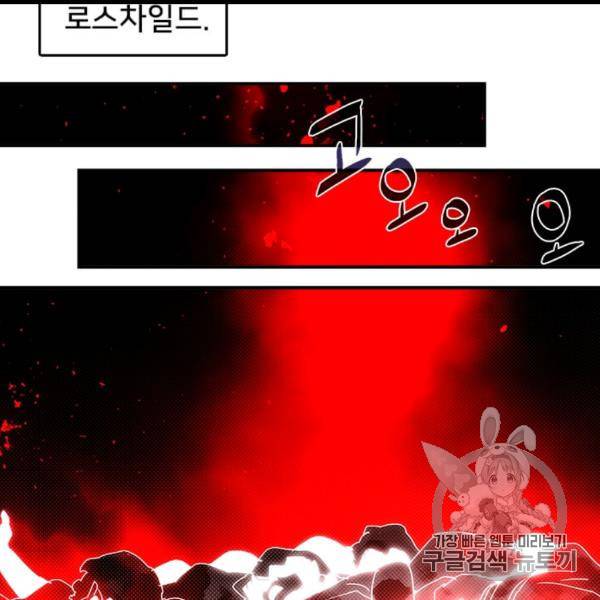 나는 마도왕이다 119화 18
