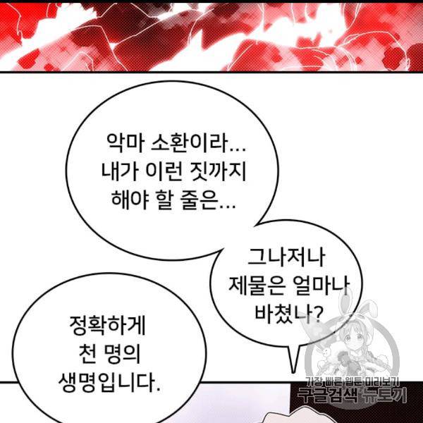 나는 마도왕이다 119화 19